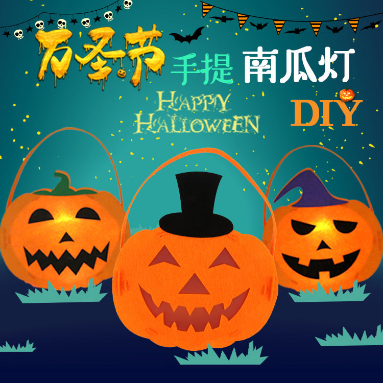 万圣节装饰品手工diy材料包发光南瓜灯笼幼儿园糖果袋儿童小礼物