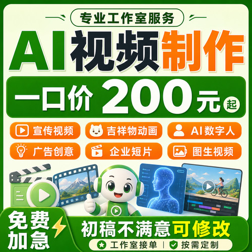 AI视频制作企业宣传短片AIGC动画吉祥物设计LOGO定制广告创意代做