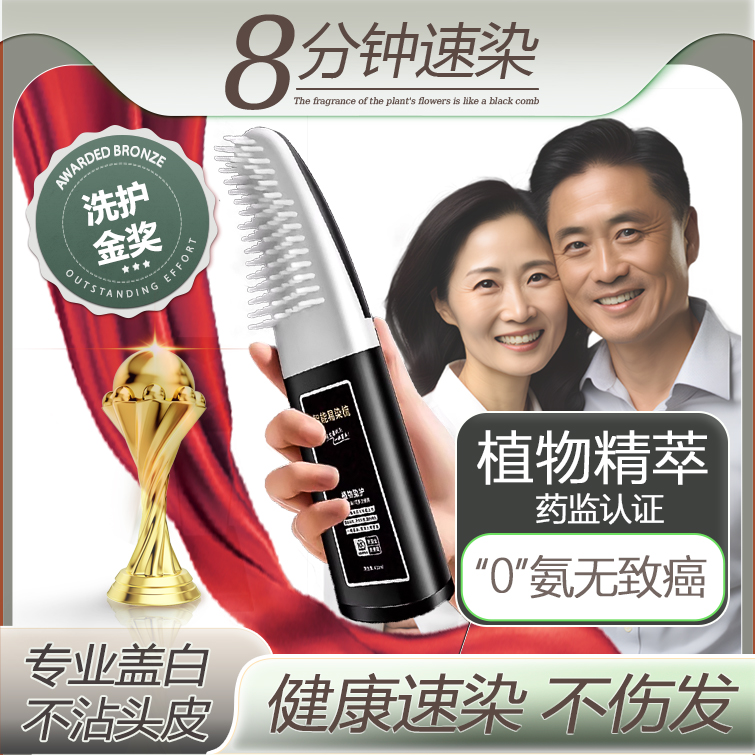 正品快速梳头染发持久健康不伤发