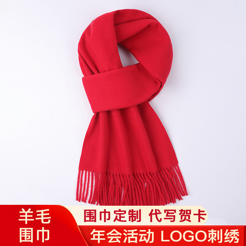 羊毛红围巾活动定制logo中国红男女士围脖冬季纯色流苏年会礼盒装