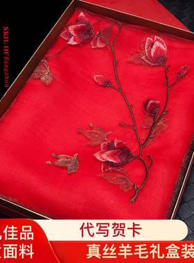 教师节礼物真丝绣花围巾披肩