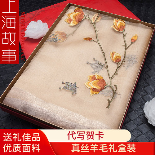 上海故事真丝羊毛刺绣围巾披肩