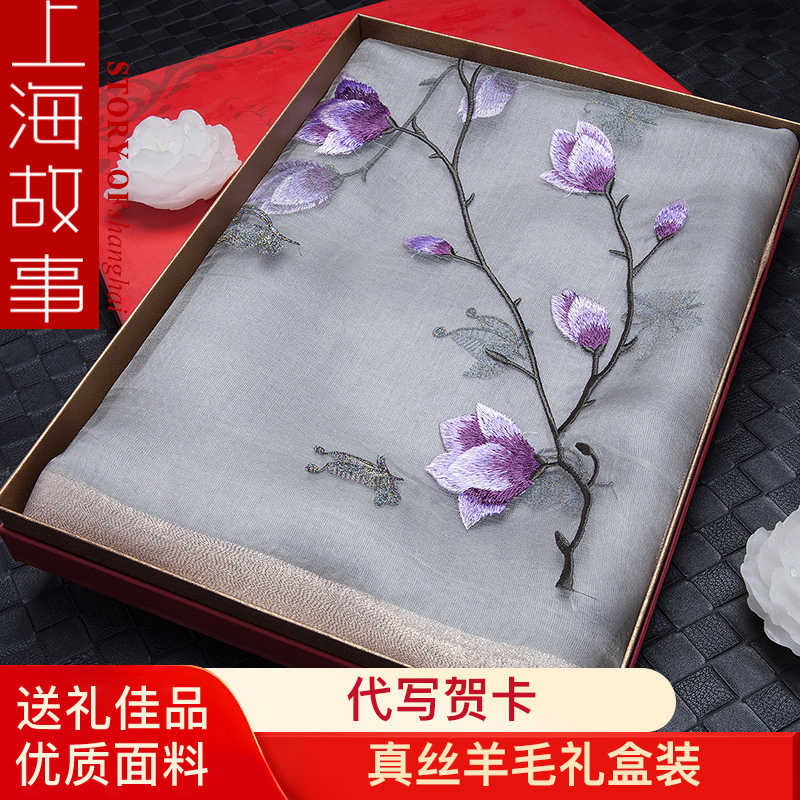 上海故事丝巾女秋冬百搭薄款刺绣花送妈妈披肩真丝正品母亲节礼物