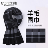 杭州丝绸冬季 羊毛围巾男围巾围脖清仓礼盒装