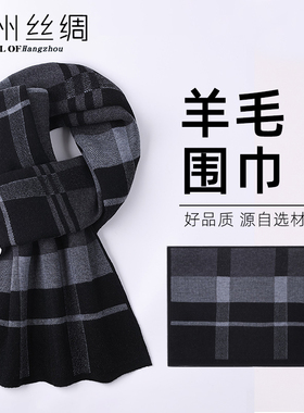杭州丝绸冬季羊毛围巾男围巾围脖清仓礼盒装