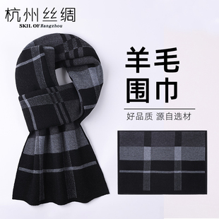 杭州丝绸冬季羊毛围巾男围巾围脖清仓礼盒装