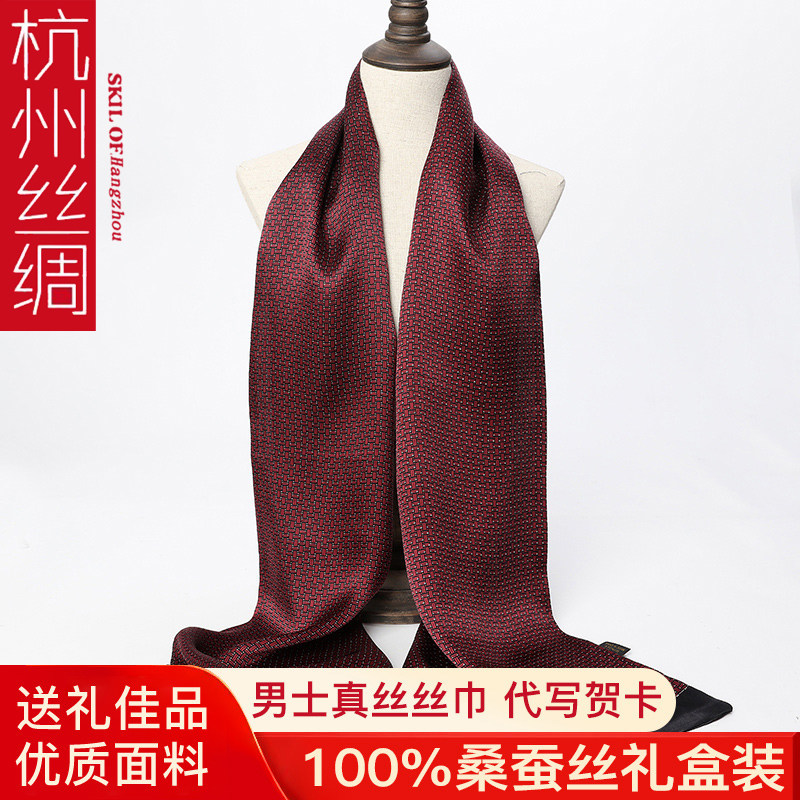 杭州丝绸男士围巾100%真丝丝巾领巾桑蚕丝纱巾秋冬防晒脖礼盒装