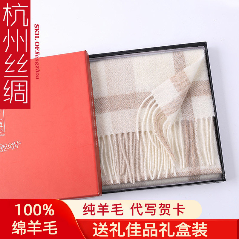 杭州丝绸100%羊毛围巾女冬季保暖男百搭学生格子围脖生日礼物盒装