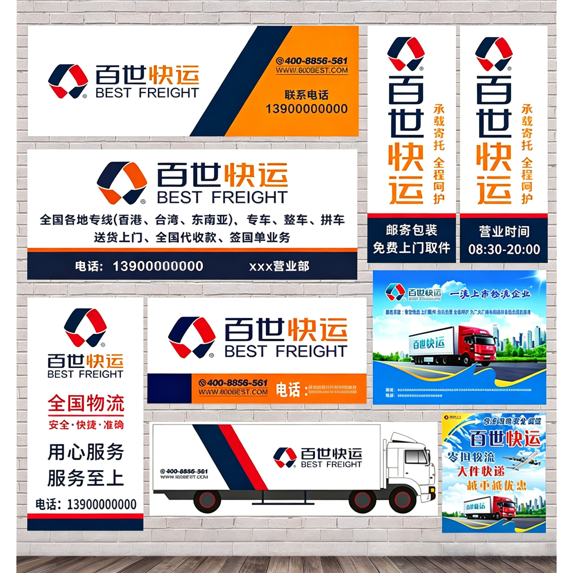 百世快运门头广告牌定做快递物流喷绘布制度海报背胶车贴纸打印刷