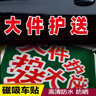 大件护送运输注意避让强磁性磁力磁吸车贴定制车身标识反光贴纸