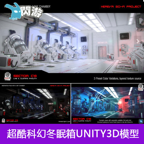 超酷科技冬眠箱科幻太空站基地环境Unity3D场景模型游戏素材