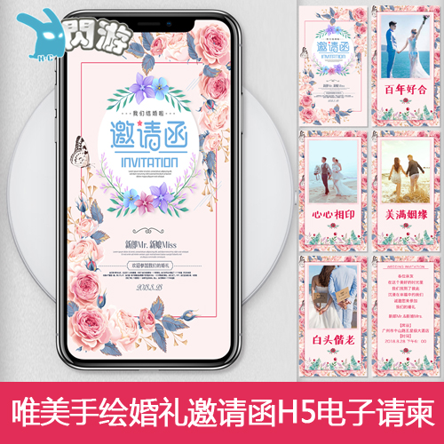 唯美手绘浪漫花朵婚礼邀请函H5电子请柬相册设计PSD分层模板素材
