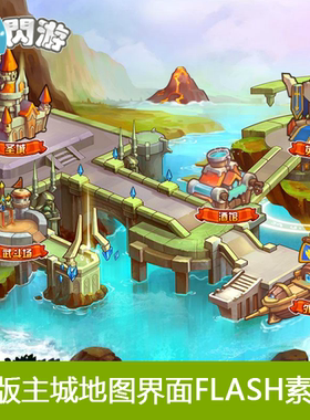 可爱Q版城池主城地图界面Flash动画游戏制作素材