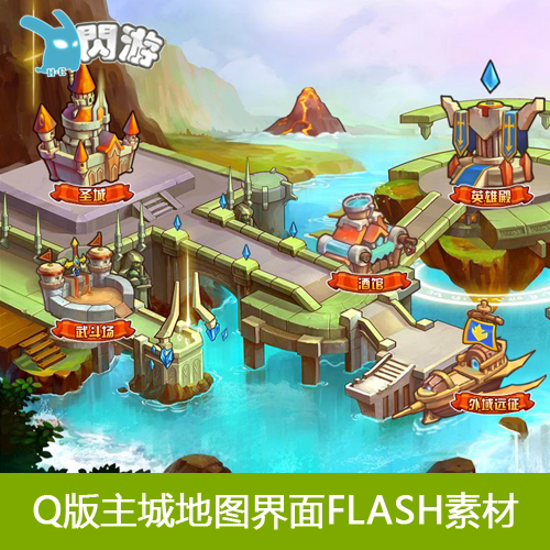 可爱Q版城池主城地图界面Flash动画游戏制作素材