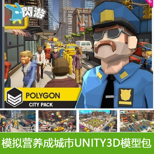 模拟经营养成卡通城市道路角色汽车建筑unity3d场景模型包游戏动