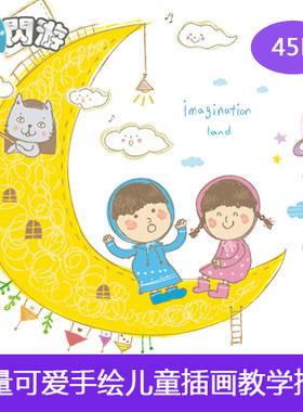 #闪游素材#手绘卡通小孩男女孩植物大树儿童插画教学矢量插图