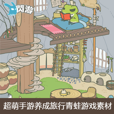 #闪游素材#超萌佛系手游养成类旅行青蛙全套音效美术资源游戏素材