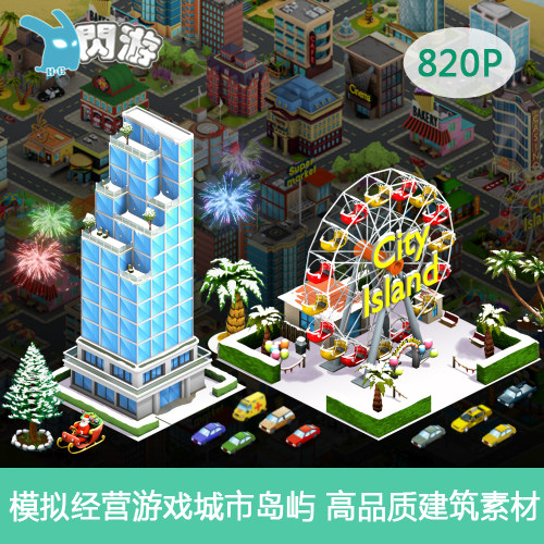 高品质模拟经营大富翁养成游戏城市建筑地图元件游戏素材