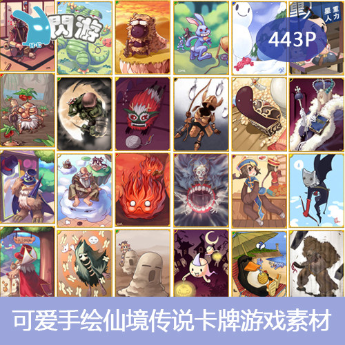 #闪游素材#可爱手绘仙境传说妖怪魔兽卡片卡牌图集原画游戏素材