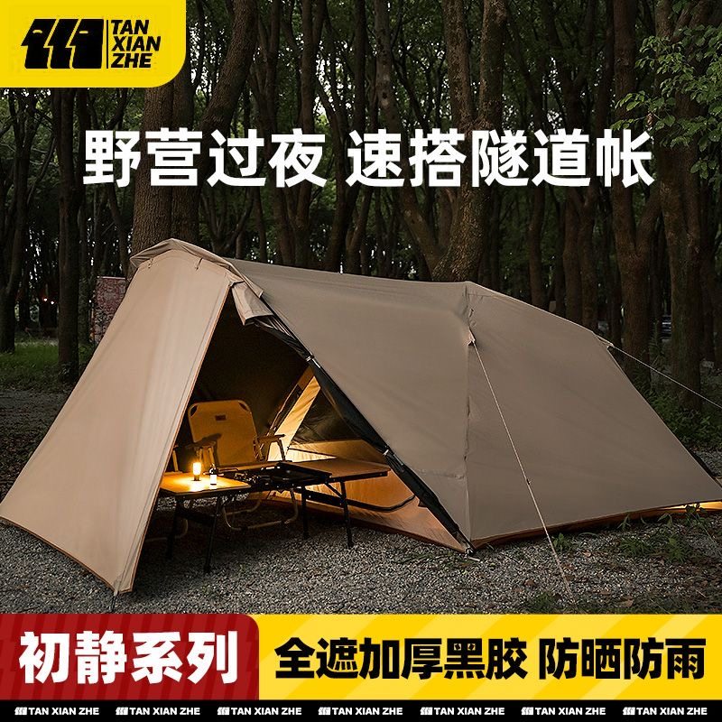探险者露营帐篷户外野营过夜防雨黑胶防晒加厚折叠一室两厅初静