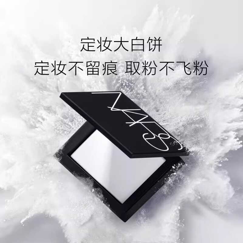 轻透持妆控油活动流光美肌NARS