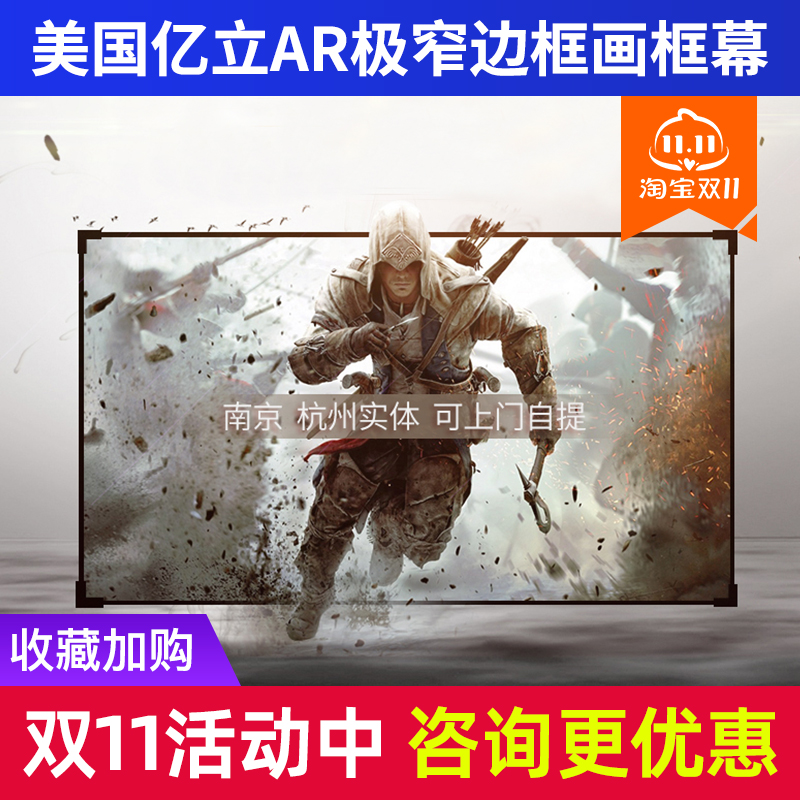 亿立AR120WH1投影仪100 120 135寸家用16:9窄边画框幕3D 4K投影幕