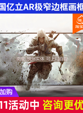 亿立AR120WH1投影仪100 120 135寸家用16:9窄边画框幕3D 4K投影幕