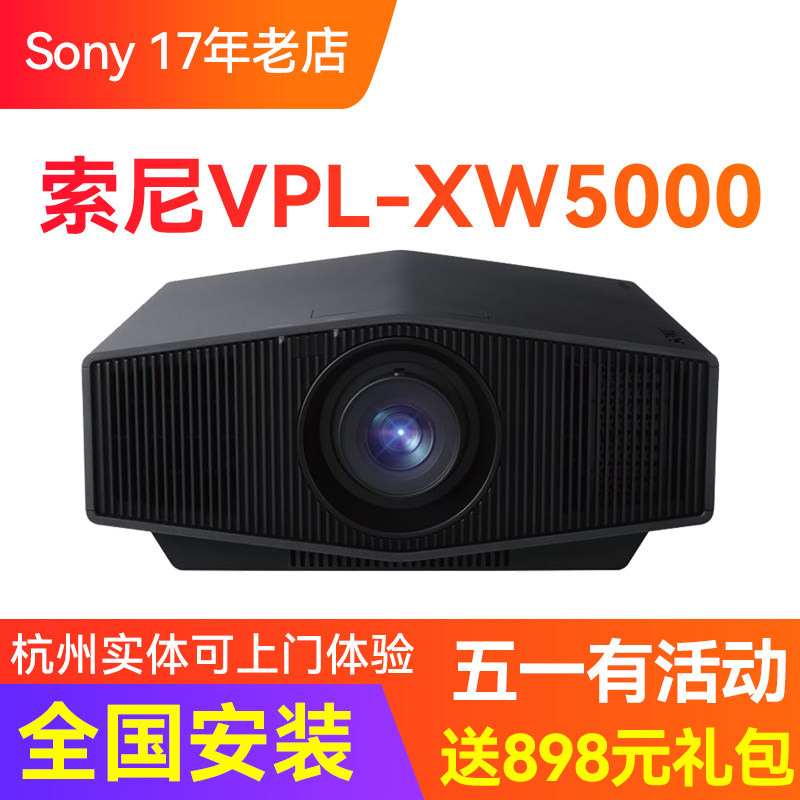 sony/索尼 vpl-xw5000 5100 7000 8100家用真4k激光投影仪3d蓝光P7 P9家庭影院投影机