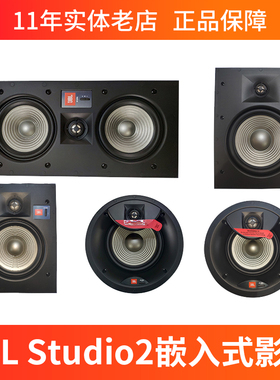 JBL STUDIO2 6IC/8IC/6IW/8IW/55IW全景声嵌入式吸顶音箱音响喇叭