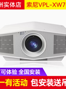 Sony/索尼 XW5000 7000  5100 8100 VW598家用真4k激光3d投影仪家庭影院投影仪客厅影院投影仪