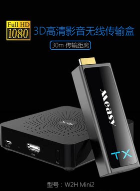 美誉真赫WHD-100 无线HDMI高清3D 真4K影音传输器 W2H H302 MINI2