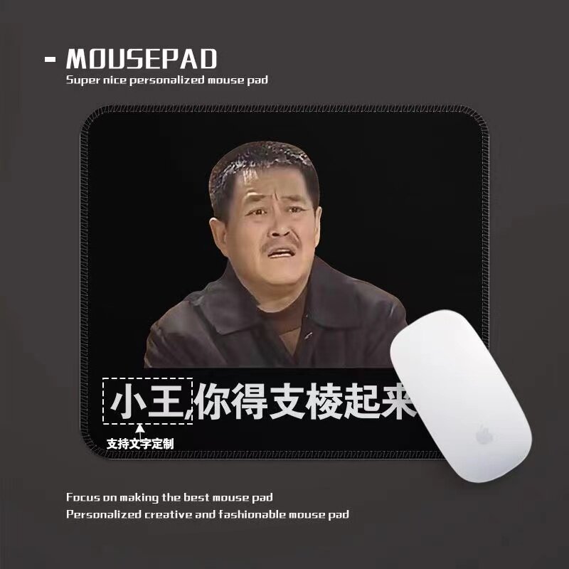 小王你得支棱起来呀姓氏文字定制趣味打工人鼠标垫小号锁边防滑垫
