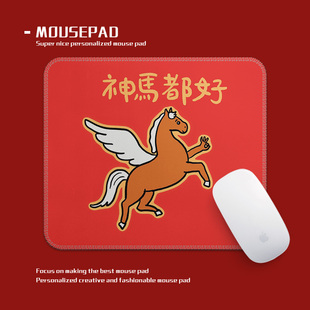 神马都好卡通鼠标垫可爱独角兽橡胶垫书桌办公个性化定制过年红色
