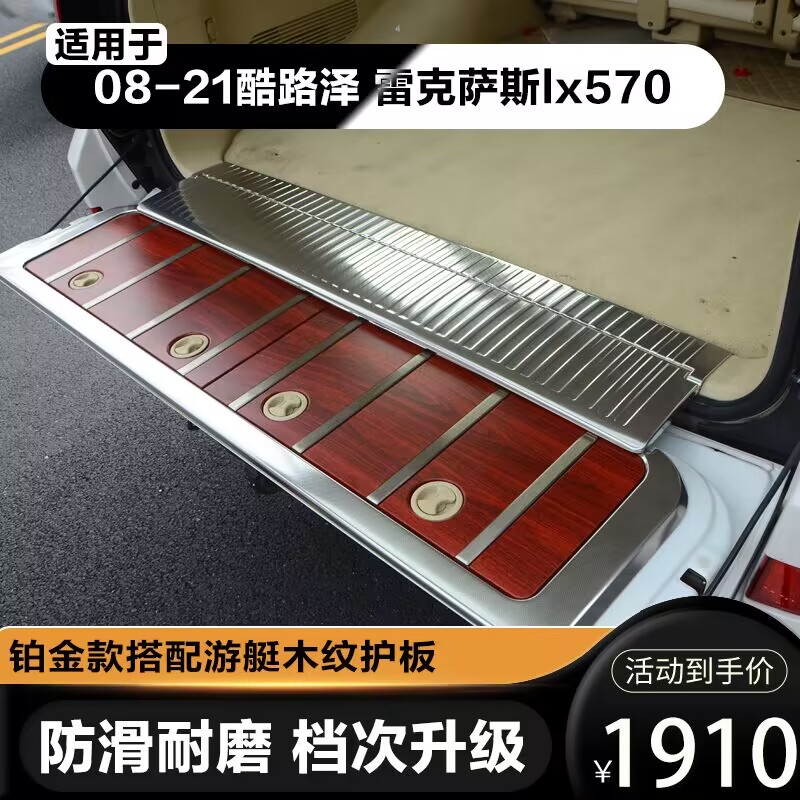 适用于08-21款酷路泽及雷克萨斯LX570后护板尾门槛条配件内饰改装