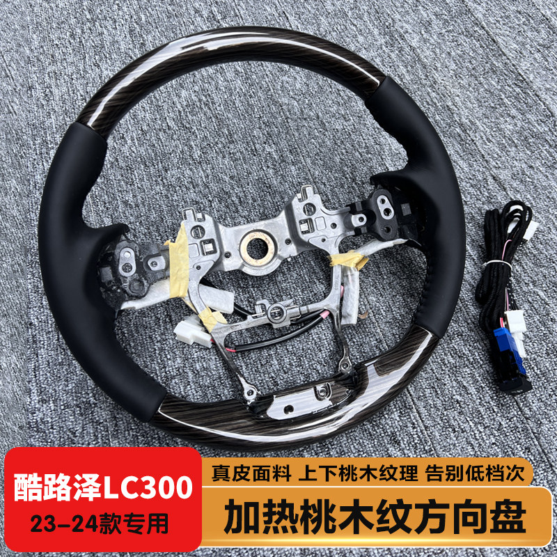 酷路泽LC300加热方向盘