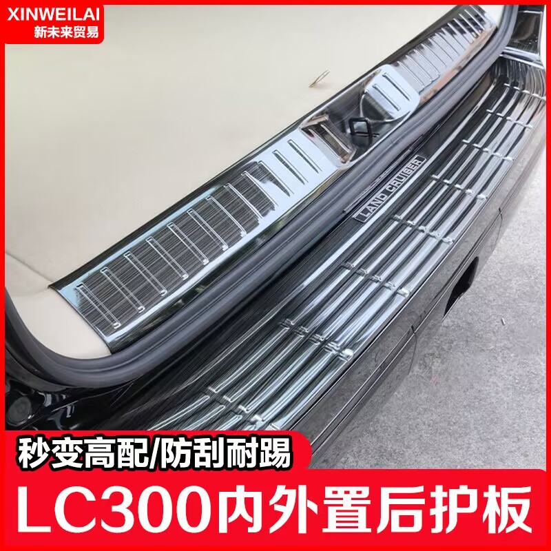 酷路泽LC300后护板专用保护条