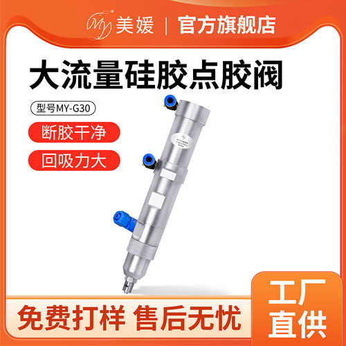 硅胶点胶阀大流量回吸式精密阀