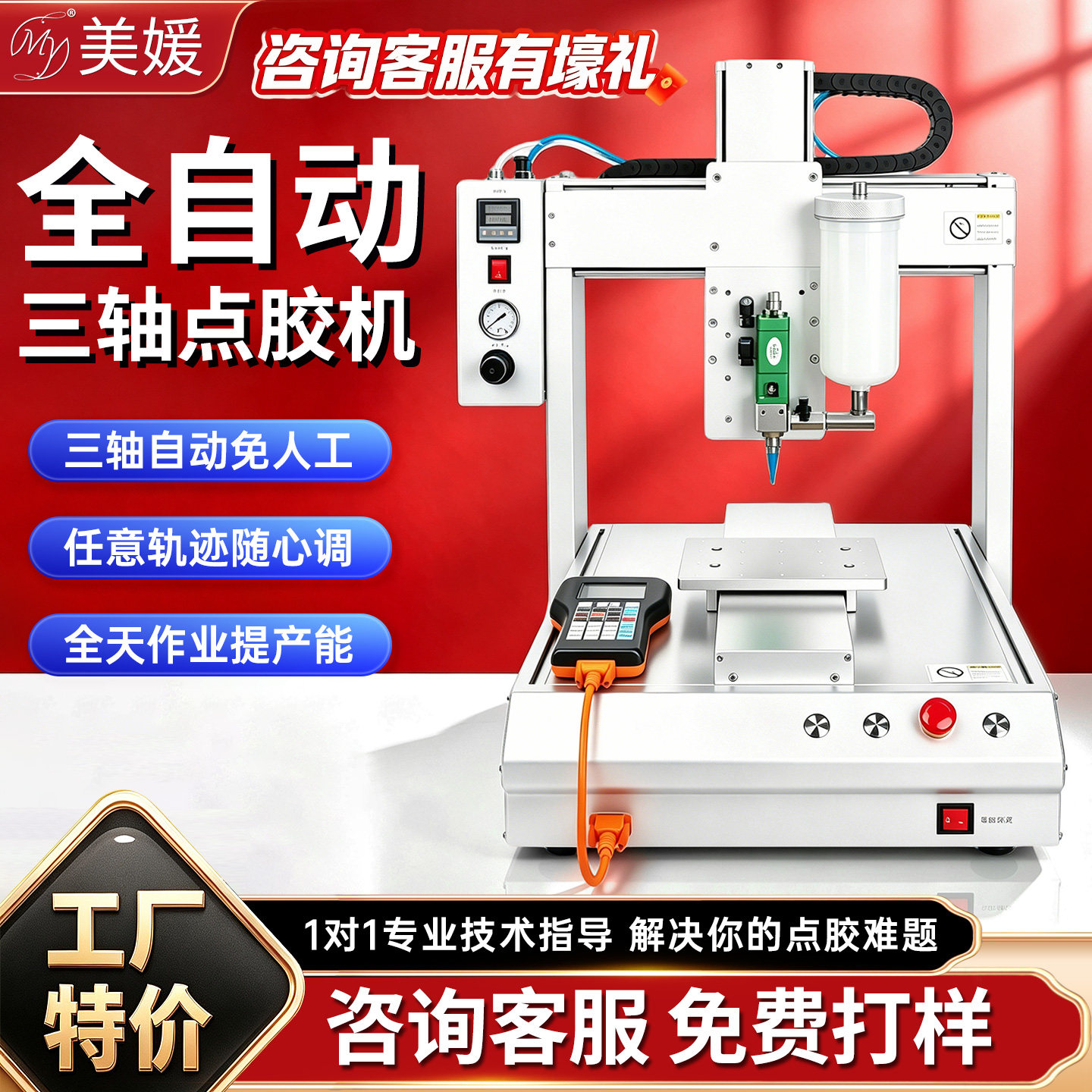 全自动三轴点胶机AB胶双液双组份环氧树脂硅胶四轴打胶涂胶灌胶机 - 实物图