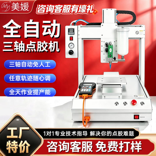 厂家直销全自动三轴点胶机灌胶机
