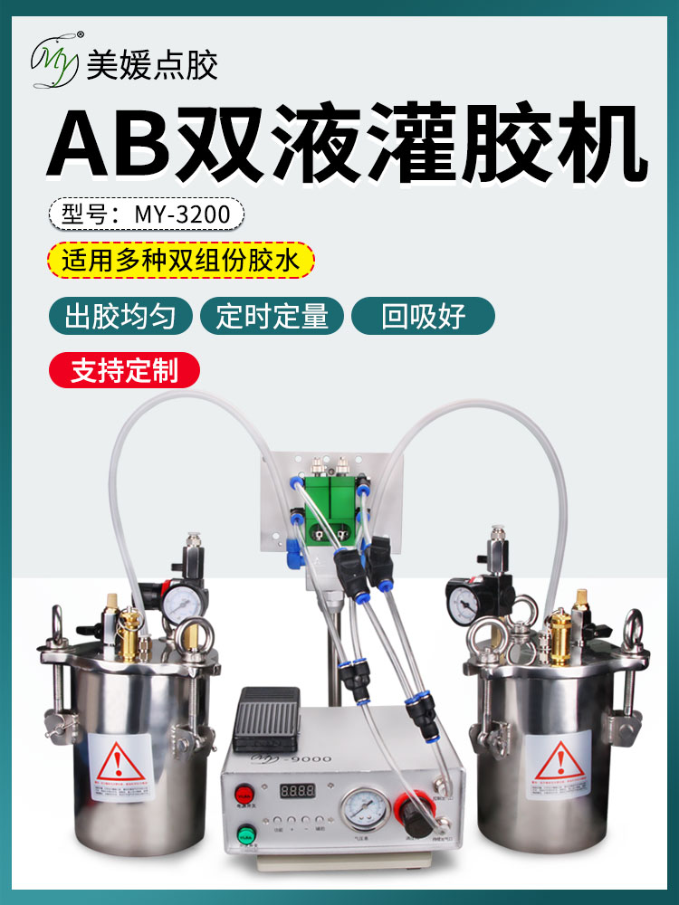 my3200t two-component dispensing machine epoxy resin glue suction and injection glue machine ab glue mixing glue drop glue coating glue coating