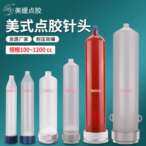 300cc美式点胶针筒大容量