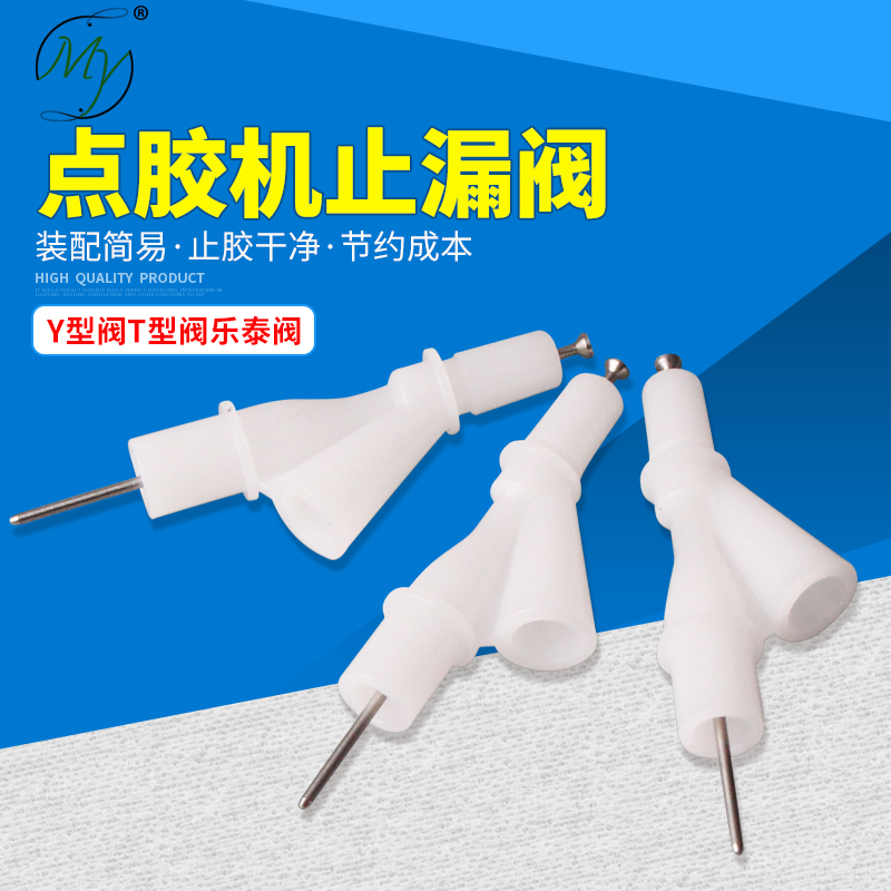 胶阀微型开关止流阀塑胶