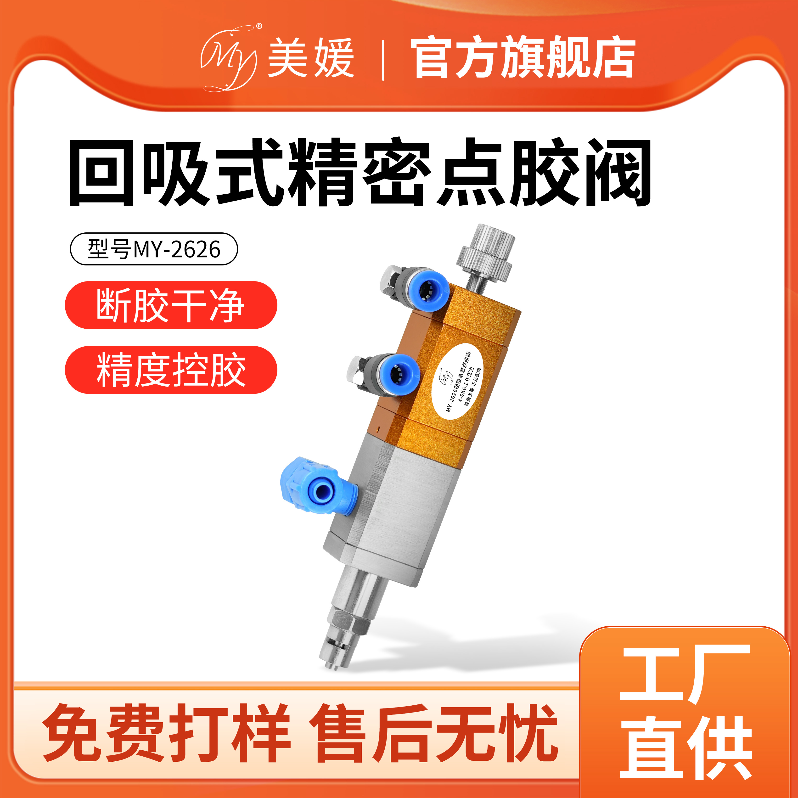 my2626回吸式小流量点胶阀防拉丝