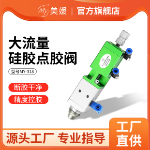 点胶阀MY318大流量气动硅胶白乳胶黄胶涂胶胶机点胶阀 精密回吸式