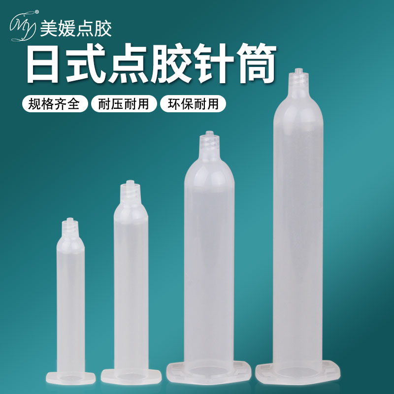 日式点胶针筒滴胶针管透明针管