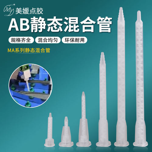 静态混合管ab卡口混合管pp料17节