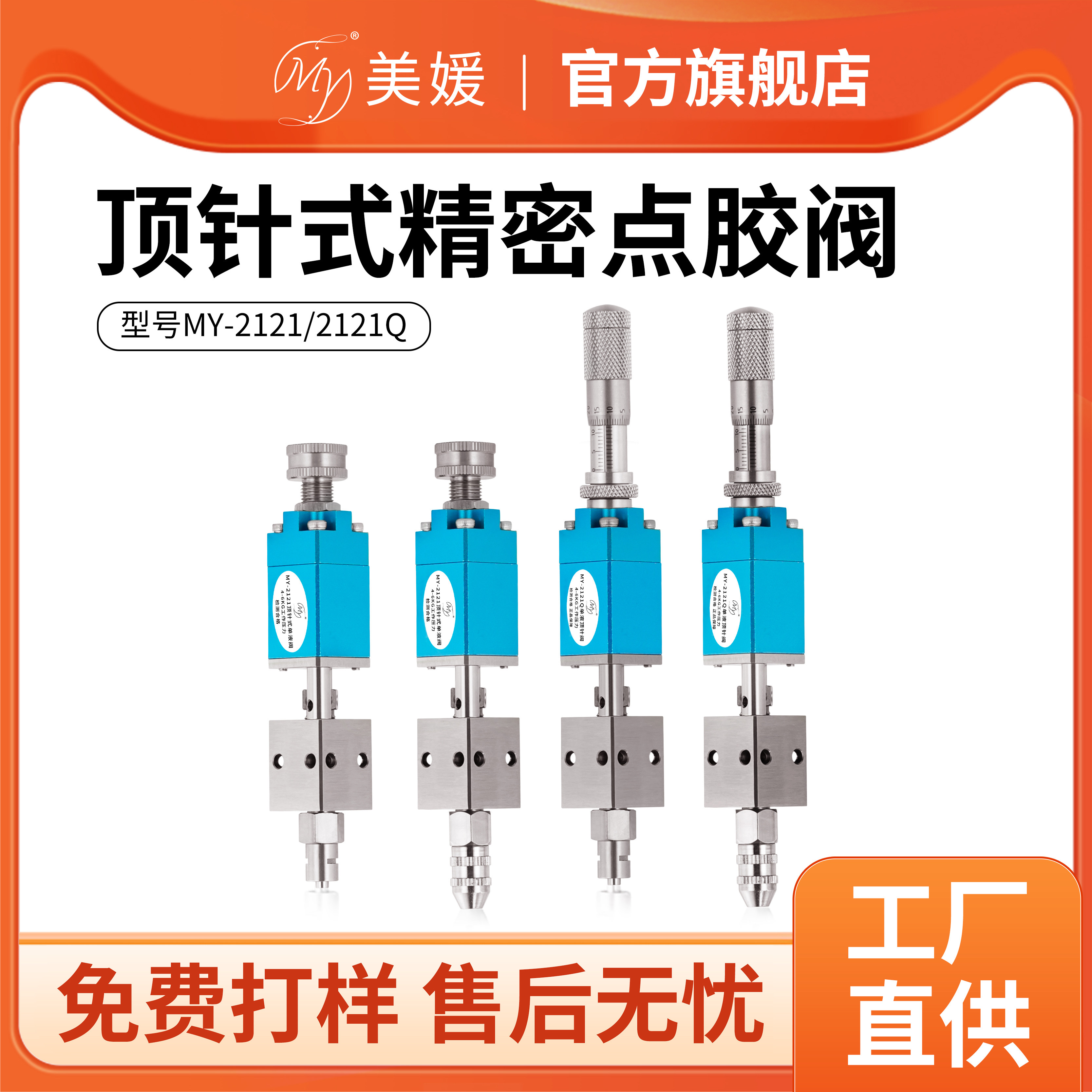 MY2121千分尺顶针式点胶阀精密单液阀UV胶墨水酒精打胶阀气动促销,五金/工具,其他电子工具,淘宝优惠券,粉丝福利购,淘宝优惠卷