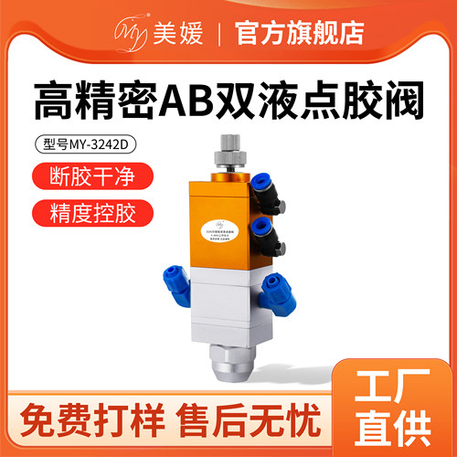 回吸式ab胶点胶圆口点胶阀