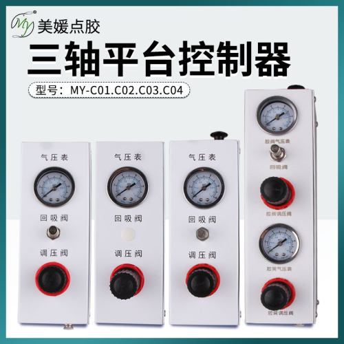 控制器点胶机侧挂MY真空回吸调压