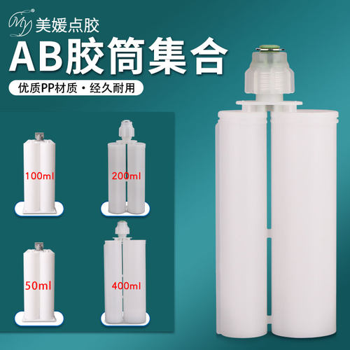 双组份ab胶胶筒胶管胶瓶点胶针筒